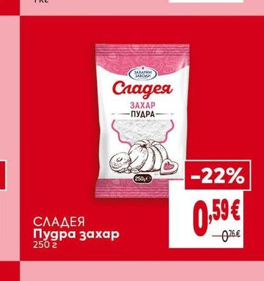 СЛАДЕЯ Пудра захар