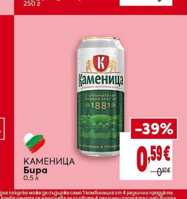 КАМЕНИЦА Бира