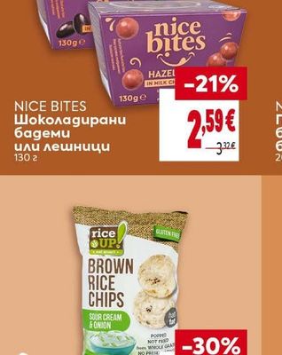 NICE BITES Шоколадирани бадеми или лешници