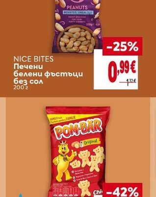 NICE BITES Печени белени фъстъци без сол