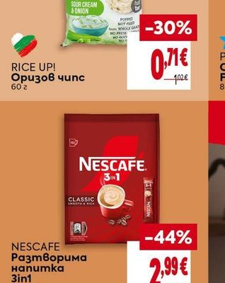 RICE UP! Оризов чипс