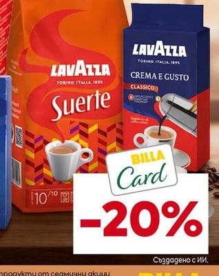 LAVAZZA кафета