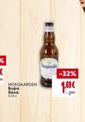 HOEGAARDEN Бира бяла
