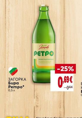 ЗАГОРКА Бира Ретро