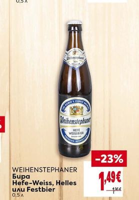WEIHENSTEPHANER Бира Hefe-Weiss, Helles или Festbier