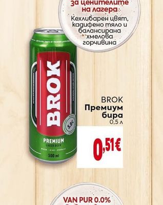 BROK Премиум бира