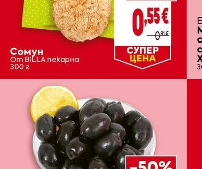 BILLA Сомун
