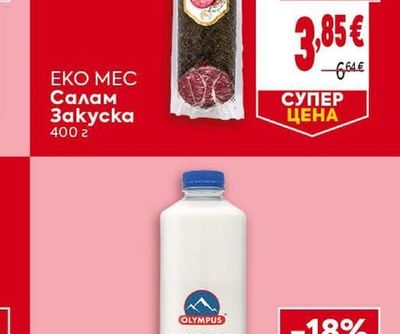 EKO MEC Салам Закуска