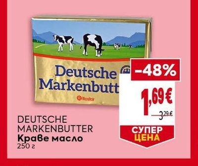 DEUTSCHE MARKENBUTTER Краве масло