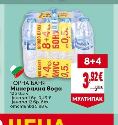 BILLA Газирана Вода