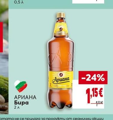 АРИАНА Бира
