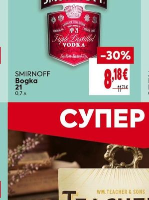 SMIRNOFF Водка Bogka 21