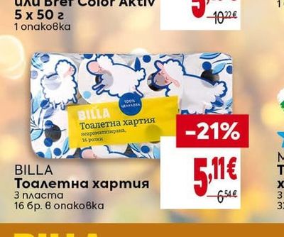 Billa Тоалетна хартия
