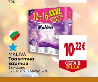 Maliva Тоалетна хартия