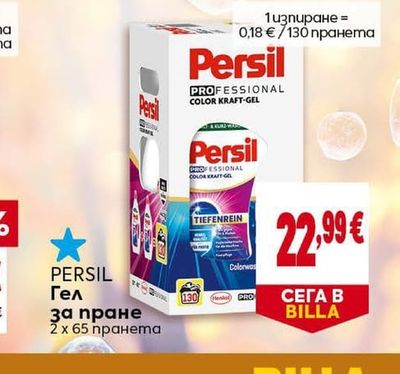 PERSIL Гел за пране