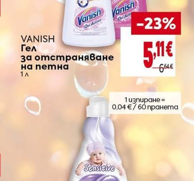 VANISH Гел за отстраняване на петна