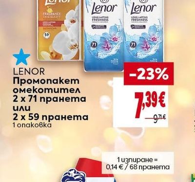 LENOR Промопакет омекотител