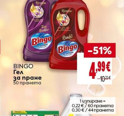 BINGO Гел за пране