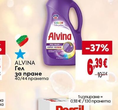 ALVINA Гел за пране