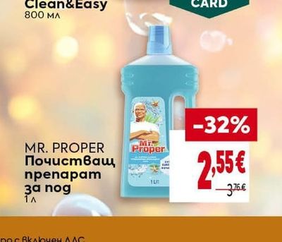 Mr. Proper Почистващ препарат за под