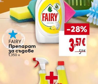 Fairy Препарат за съдове