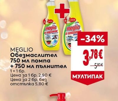 Meglio Обезмаслител 750 мл помпа + 750 мл пълнител