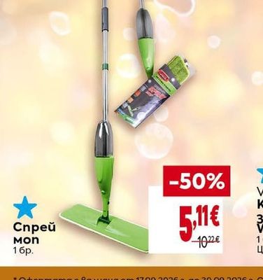 Спрей моп