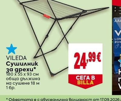 VILEDA Сушилник за дрехи