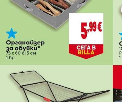 Органайзер за обувки