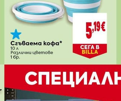 Сгъваема кофа