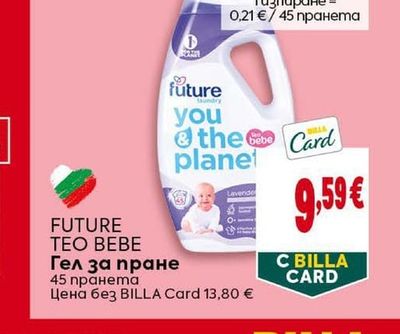 FUTURE TEO BEBE Гел за пране