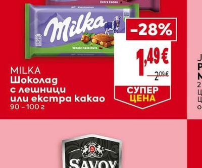 Milka Шоколад с лешници или екстра какао