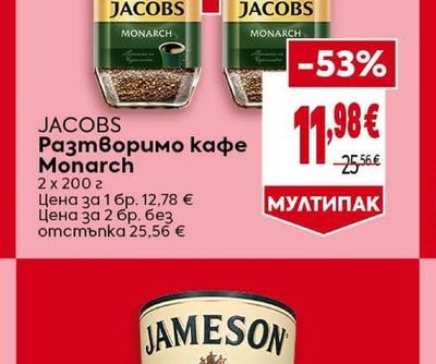 JACOBS Разтворимо кафе Monarch