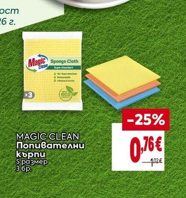 MAGIC CLEAN Попивателни кърпи