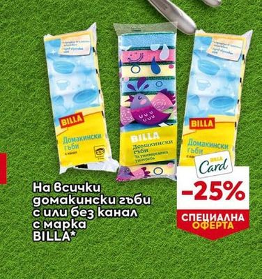 BILLA Домакински гъби
