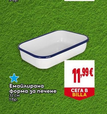 Емайлирана форма за печене