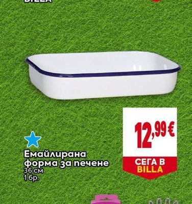 Емайлирана форма за печене