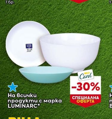 LUMINARC Продукти