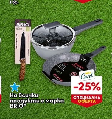 BRIO Продукти