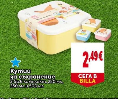 Кутии за съхранение