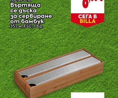 KESPER Въртяща се дъска за сервиране от бамбук