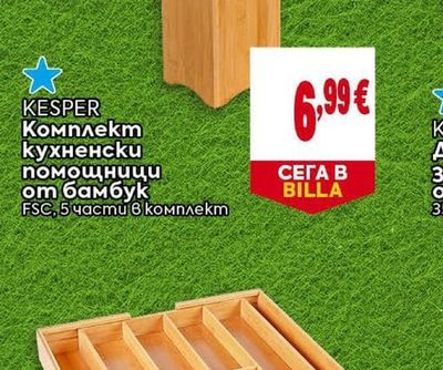 KESPER Комплект кухненски помощници от бамбук