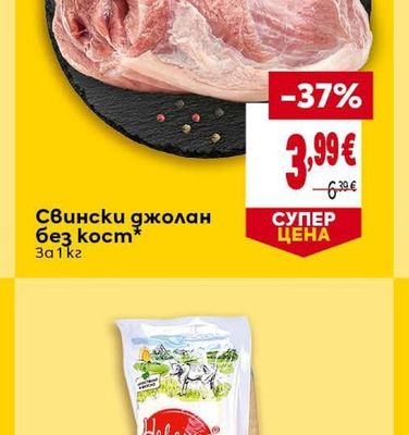 Свински джолан без кост