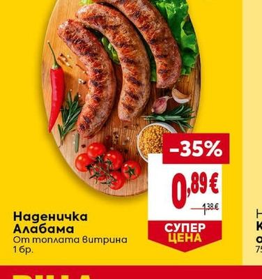 Наденичка Алабама