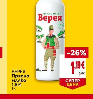 ВЕРЕЯ Прясно мляко 1,5%