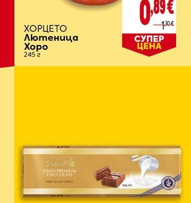 ХОРЦЕТО Лютеница Хоро