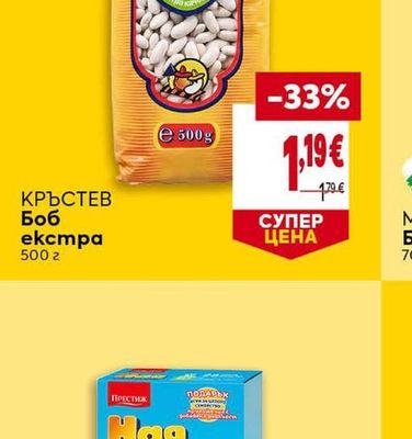 КРЪСТЕВ Боб екстра