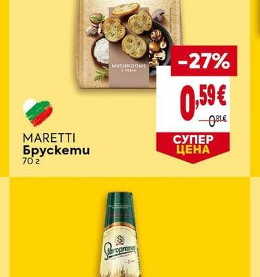 MARETTI Брускети