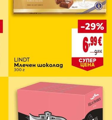 LINDT Млечен шоколад