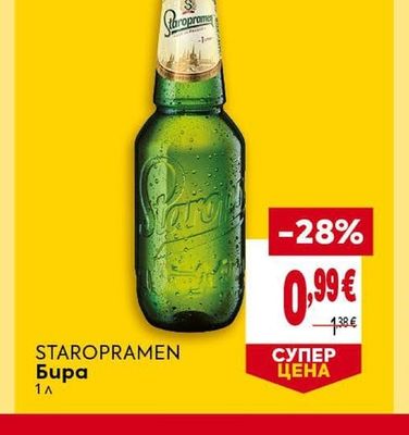 STAROPRAMEN Бира